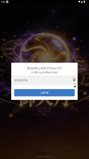 御天丹免费脚本下载安装6.7.4截图0