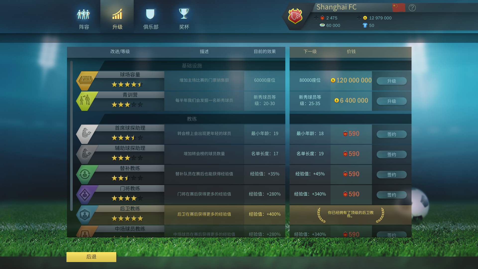 足球、战术与荣耀Football, Tactics Glory截图2