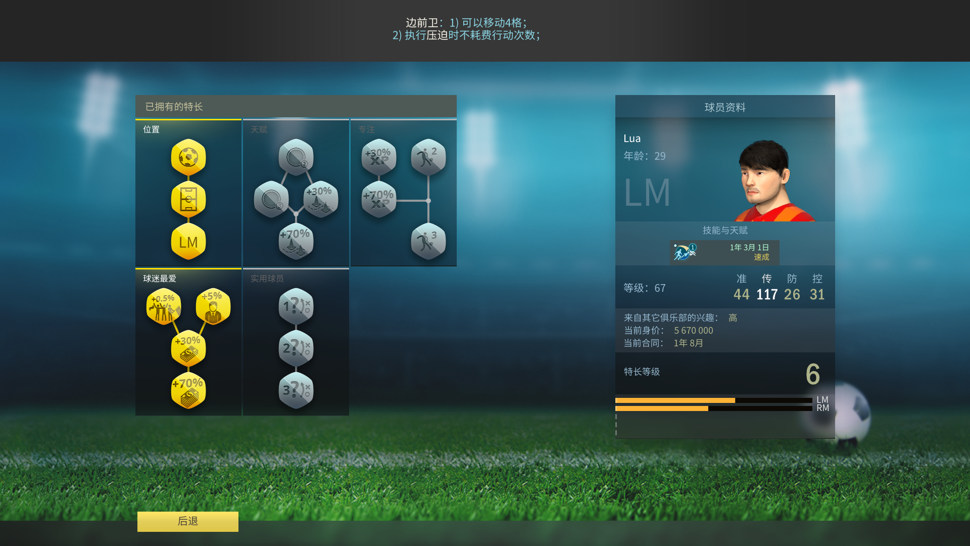足球、战术与荣耀Football, Tactics Glory截图3