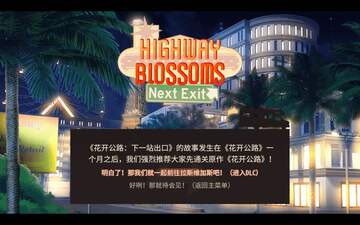 ������·(Highway Blossoms) �������� �����ͼ