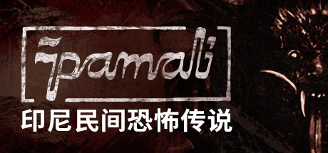 Pamali:ӡ�����ֲ����� �ֲ���Ϸ ӡ����� ������ͼ ��������
