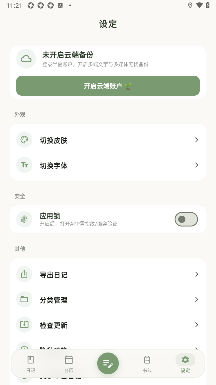 �����ռǹٷ�app��׿��2.0.3���°��ͼ3