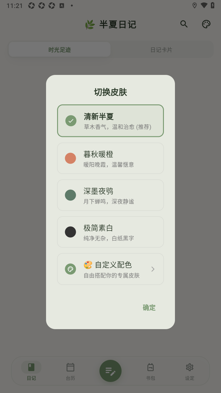 �����ռǹٷ�app��׿��2.0.3���°��ͼ1