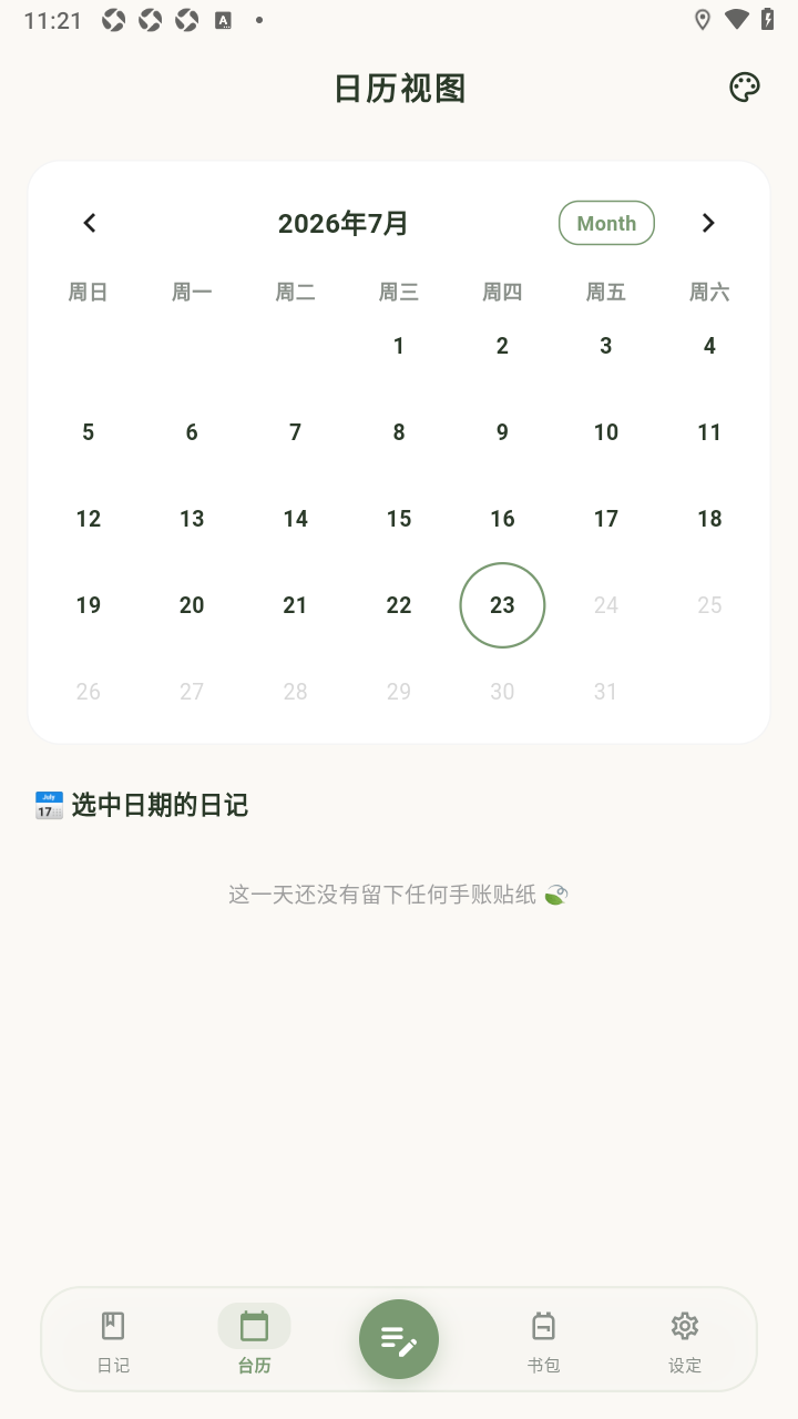 �����ռǹٷ�app��׿��2.0.3���°��ͼ2