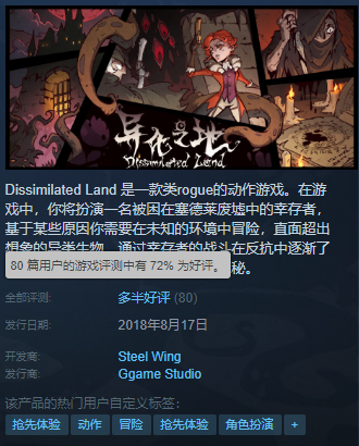 异化之地(Dissimilated land) 角色立绘与武器
