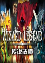 ��˵��ʦ(Wizard of Legend)v1.23.4
