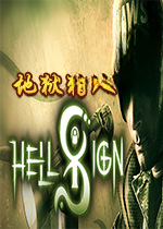 ��������HellSign1.2.0 �ⰲװ���İ�