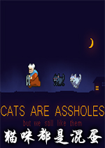 è�䶼�ǻ쵰Cats are assholes��Ϸ1.0 ��Ѱ�