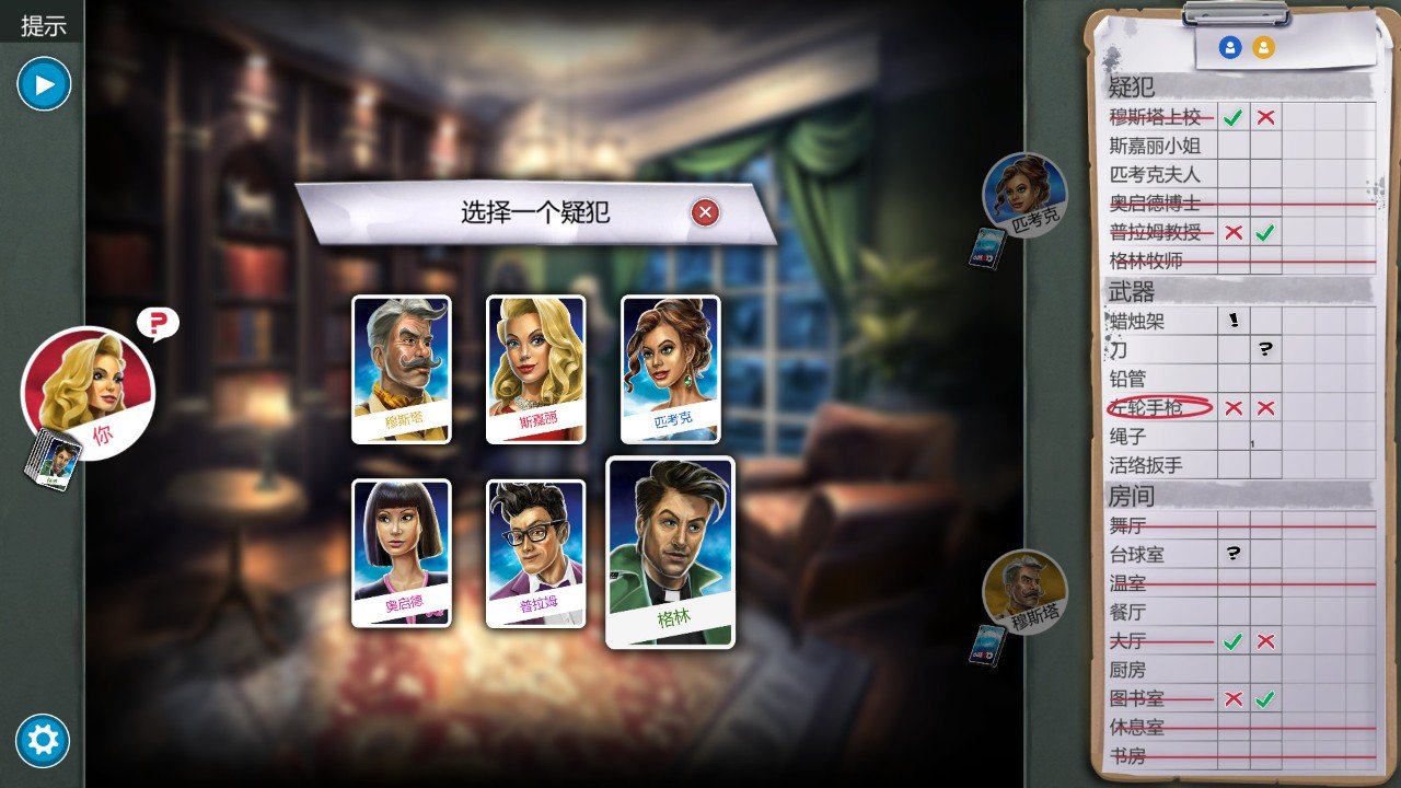 妙探寻凶:The Classic Mystery Game截图2