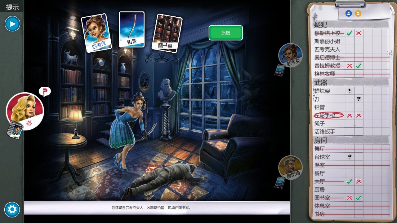 妙探寻凶:The Classic Mystery Game截图1