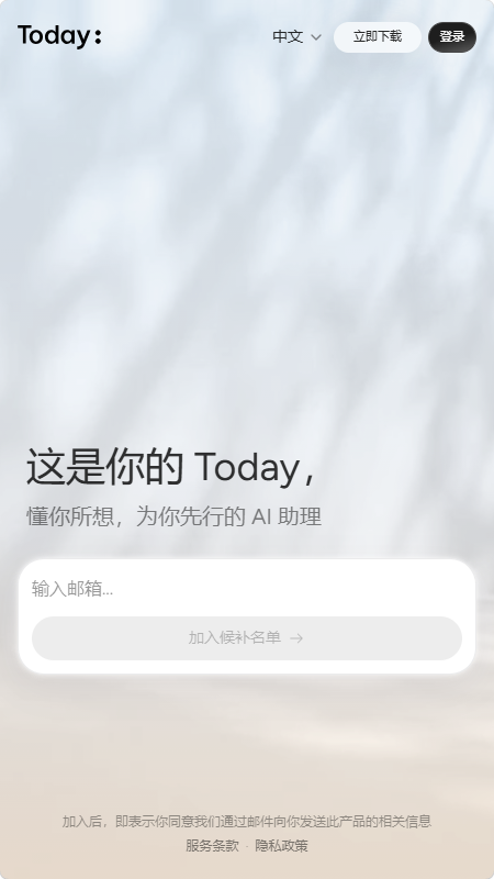 Today ai安卓版测试版1.9.3截图1