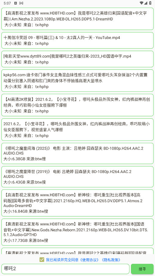 笨搜X安卓版下载最新版v3.9.2官方版截图0