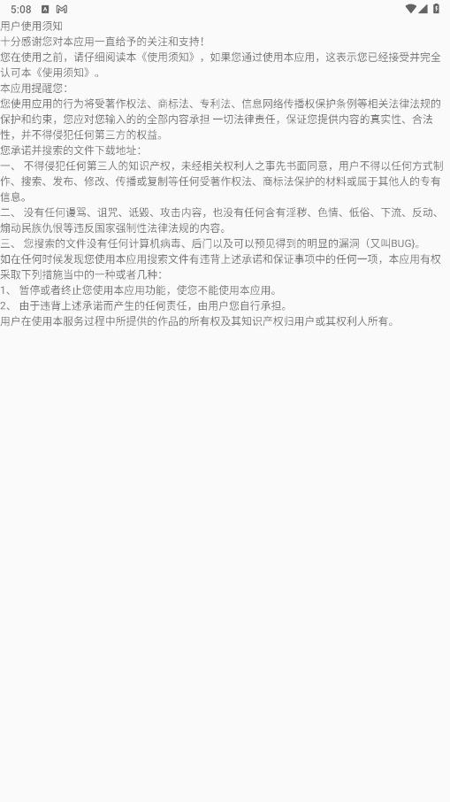 笨搜X安卓版下载最新版v3.9.2官方版截图1