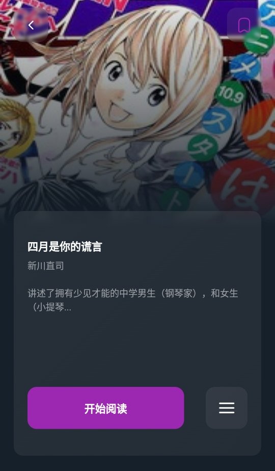 Shuna下拉式漫画最新版安卓版10.0.0截图3