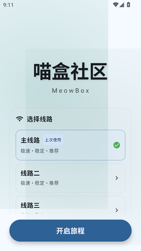 喵盒社区游戏盒app官方版v3.13安卓版截图3