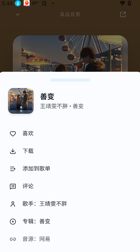 OtterMusic(ˮ̡����)�ٷ�����Ѱ�2.3.0-preview��ͼ2
