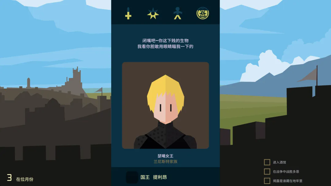 王权:权力的游戏Reigns: Game of Thrones截图0