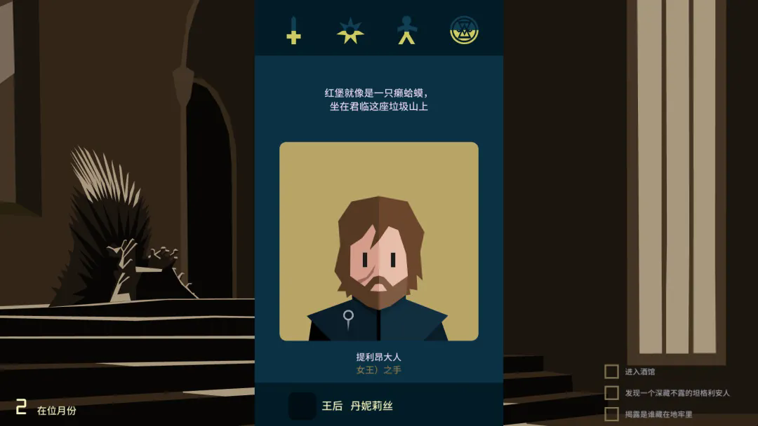 王权:权力的游戏Reigns: Game of Thrones截图1