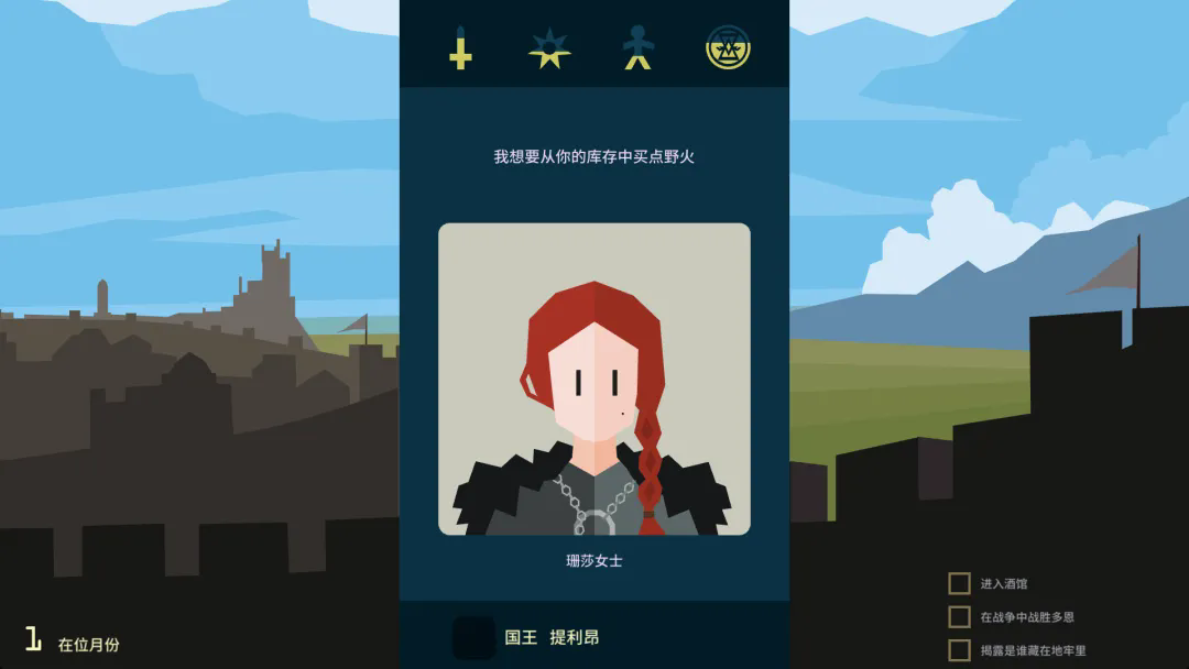 王权:权力的游戏Reigns: Game of Thrones截图3
