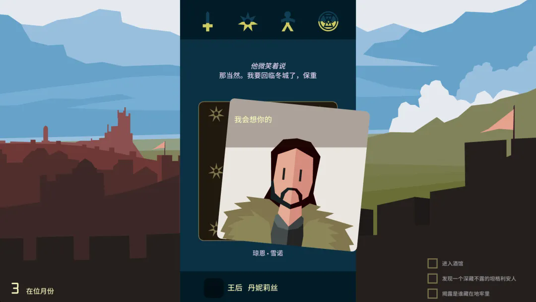 王权:权力的游戏Reigns: Game of Thrones截图4