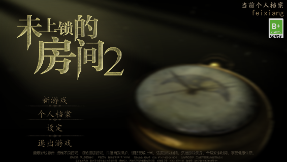 未上锁的房间2汉化版安卓免费版v1.0.9 免费版截图2
