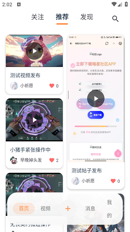 猫盒社区安装包v2.1.0 官方版截图0