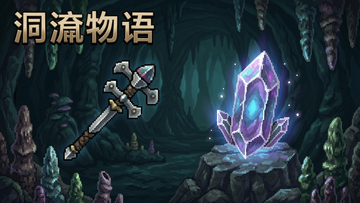 洞窟物语免安装版 武器升级 能量水晶