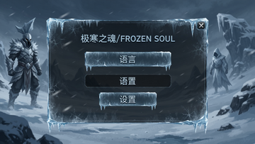 ����֮��(Frozen Soul)��������ѡ�����Ľ���