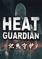 炽热守护Heat Guardianv1.0.0官方版