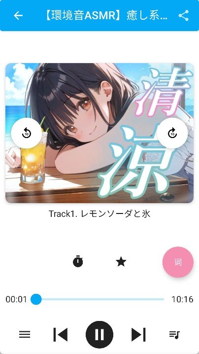 Kikoeru软件安卓版2026v2.11.0最新版截图2