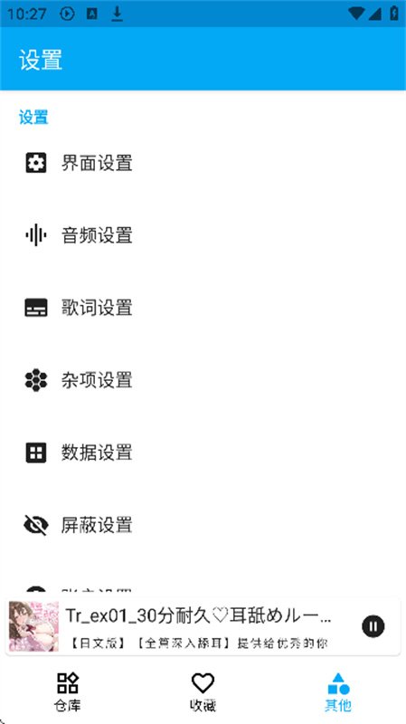 Kikoeru软件安卓版2026v2.11.0最新版截图1