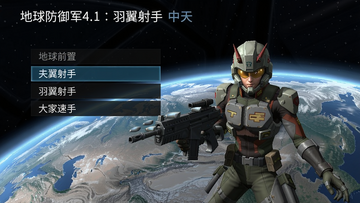 地球防御军4.1:羽翼射手 中文设置 菜单界面 选项