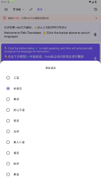 felo实时翻译安卓版官方版V1.6.4(build 60)截图1