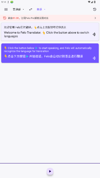 felo实时翻译安卓版官方版V1.6.4(build 60)截图0