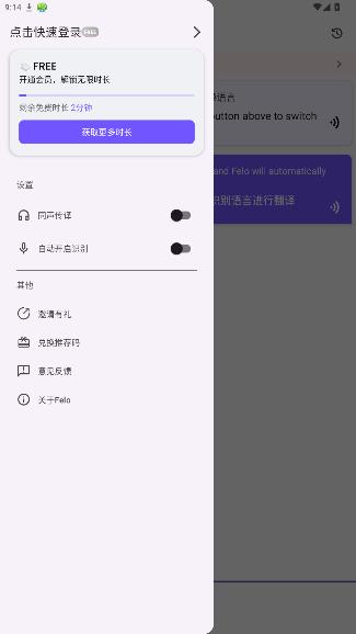 felo实时翻译安卓版官方版V1.6.4(build 60)截图2
