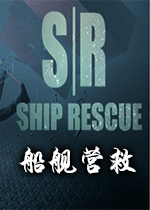舰船援救Ship Rescuev1.0免费版