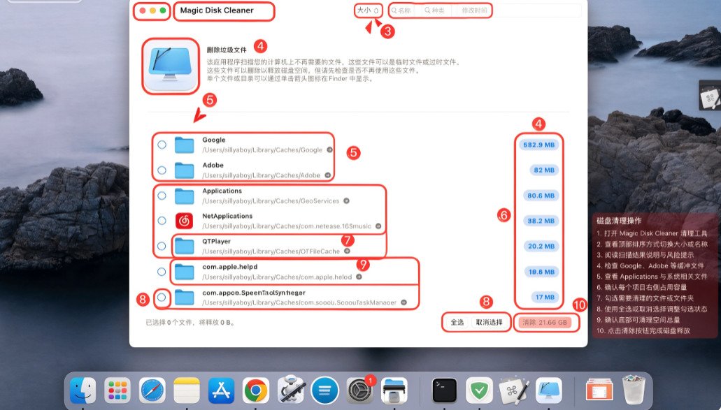 Magic Disk Cleaner��ʱ�ļ����� for Mac��ͼ0