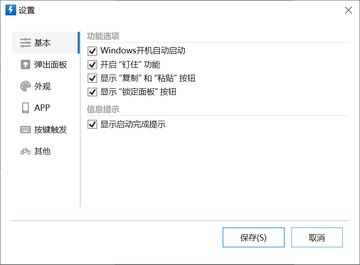 E-Startup电脑版中文设置界面语言切换