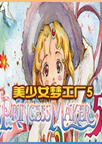 美少女梦工厂5Princess Maker 52026 官方中文版