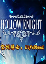 空洞骑士:血脉pc版v1.0免费版