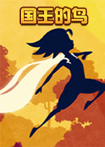 国王的鸟The Kings Birdv1.0.0免费版