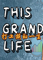 打工族的一生This Grand Lifev1.0 免费版