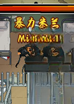 暴力米兰Milanoirv1.0 官方版