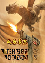����Ҫ��Tempest Citadel���԰�1.0 �ٷ���