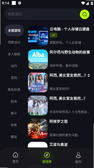 机咪云游戏平台安卓版1.0.6官方版截图3