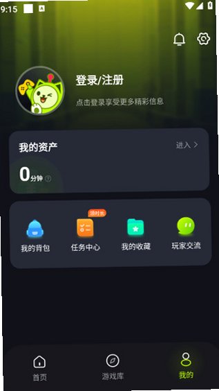 机咪云游戏平台安卓版1.0.6官方版截图2