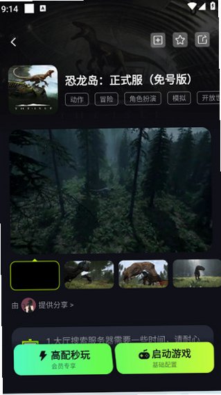 机咪云游戏平台安卓版1.0.6官方版截图1