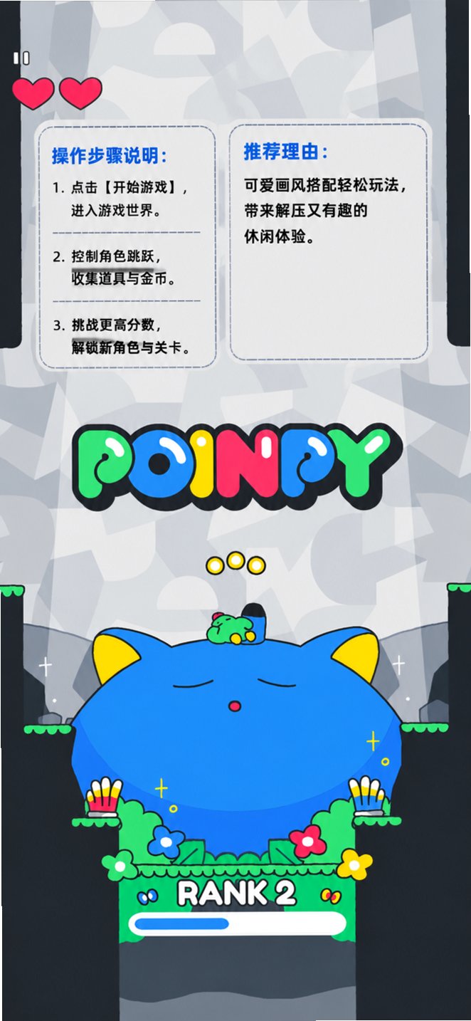 砰比Poinpy游戏官方正版1.1.17最新版截图0