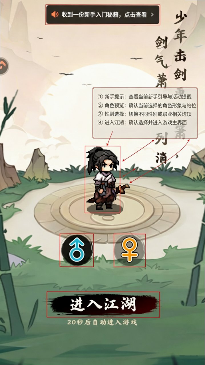 剑定武林手游安卓版 剑定武林手游安卓版