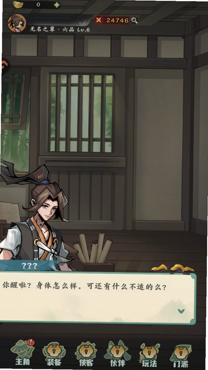 剑定武林手游安卓版1.0官方版截图3